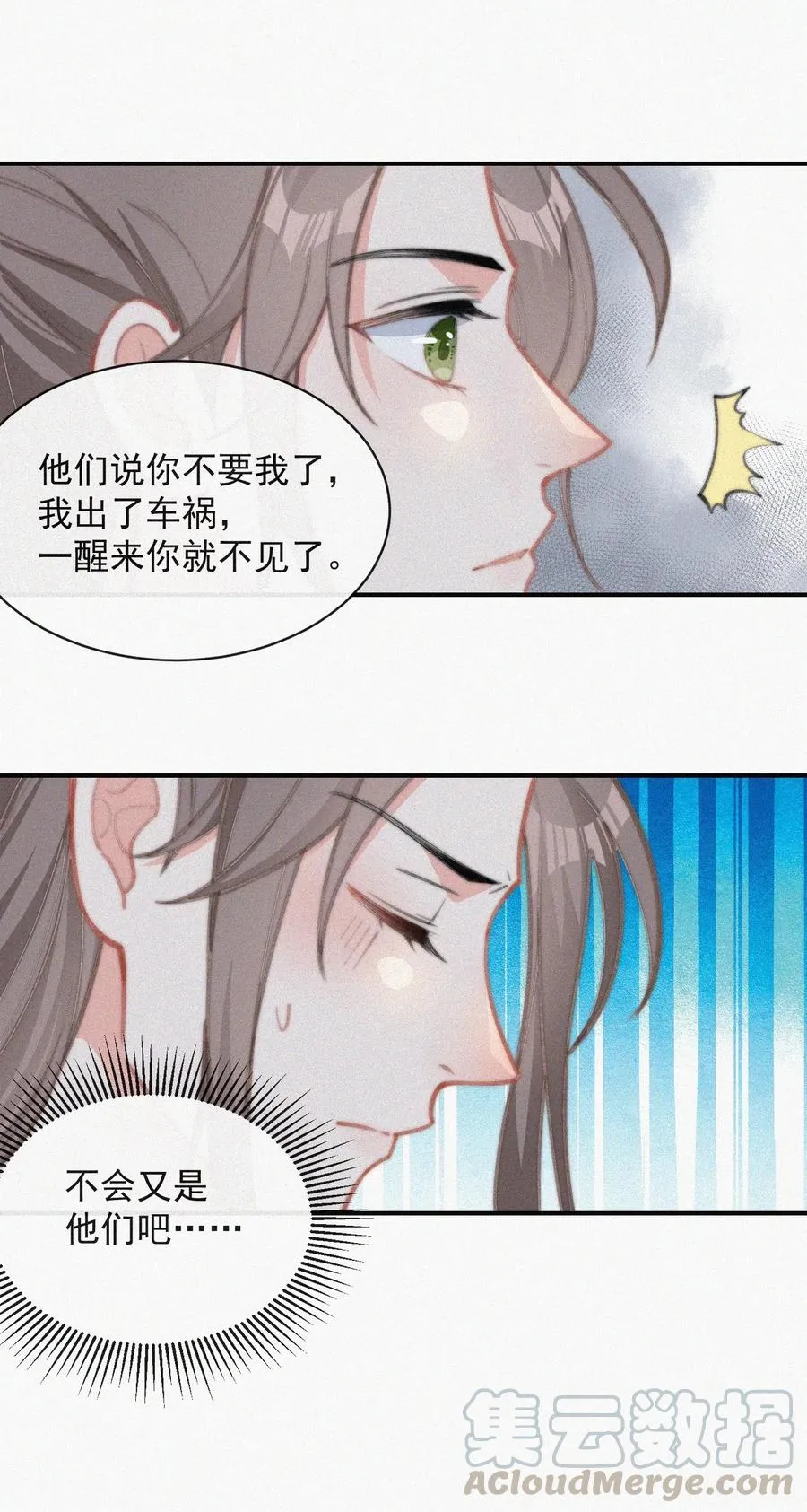 017 我不爱你，对不起 第22页
