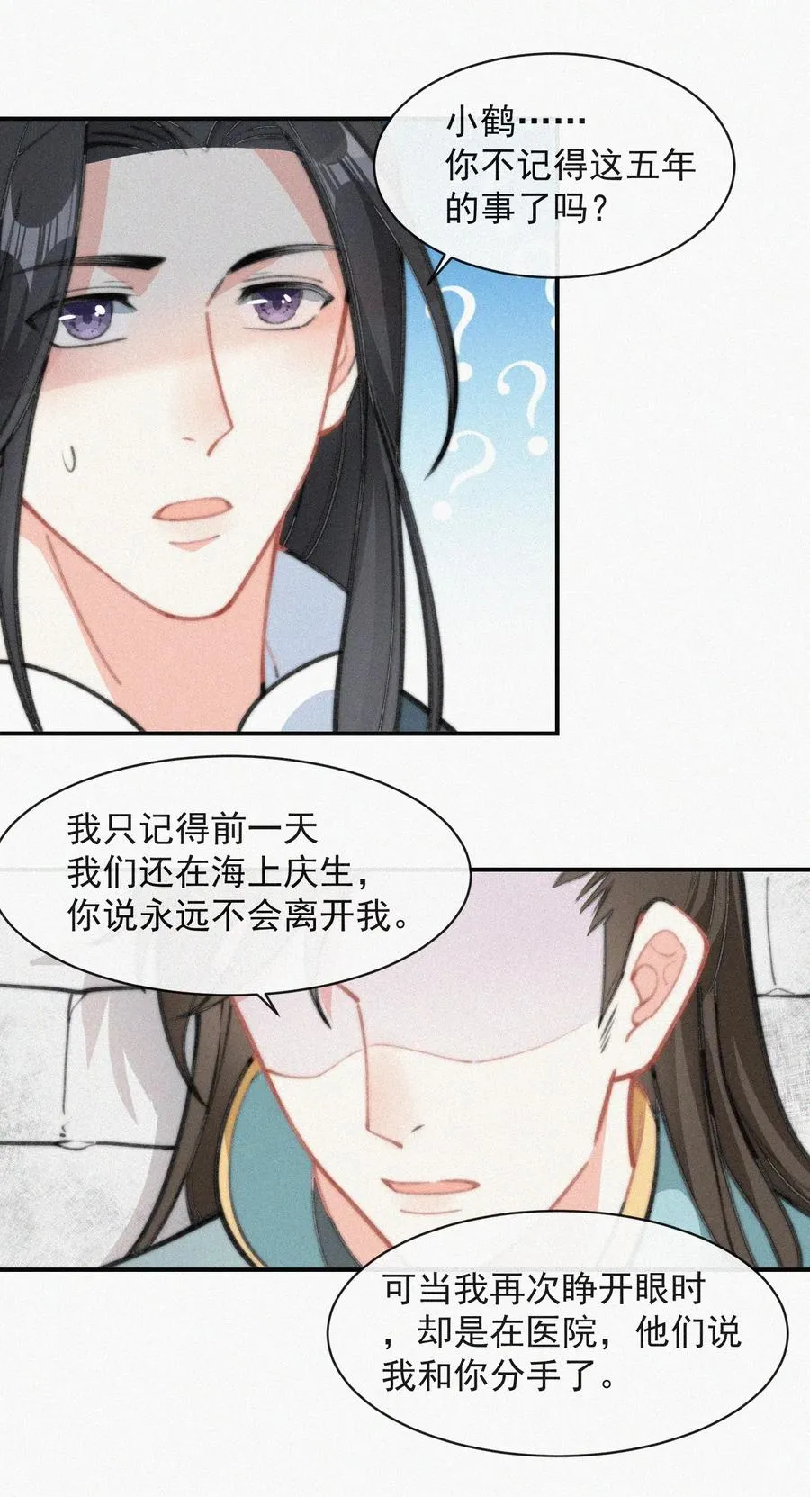 017 我不爱你，对不起 第24页