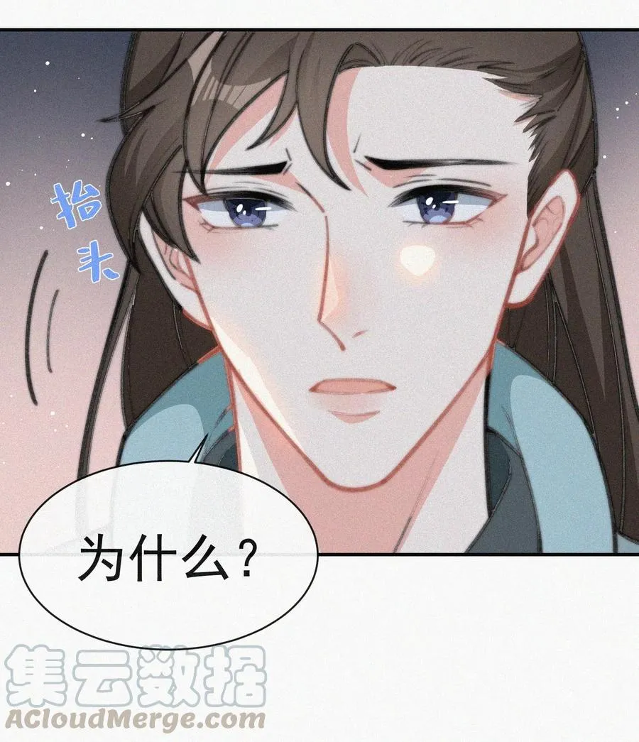 017 我不爱你，对不起 第25页