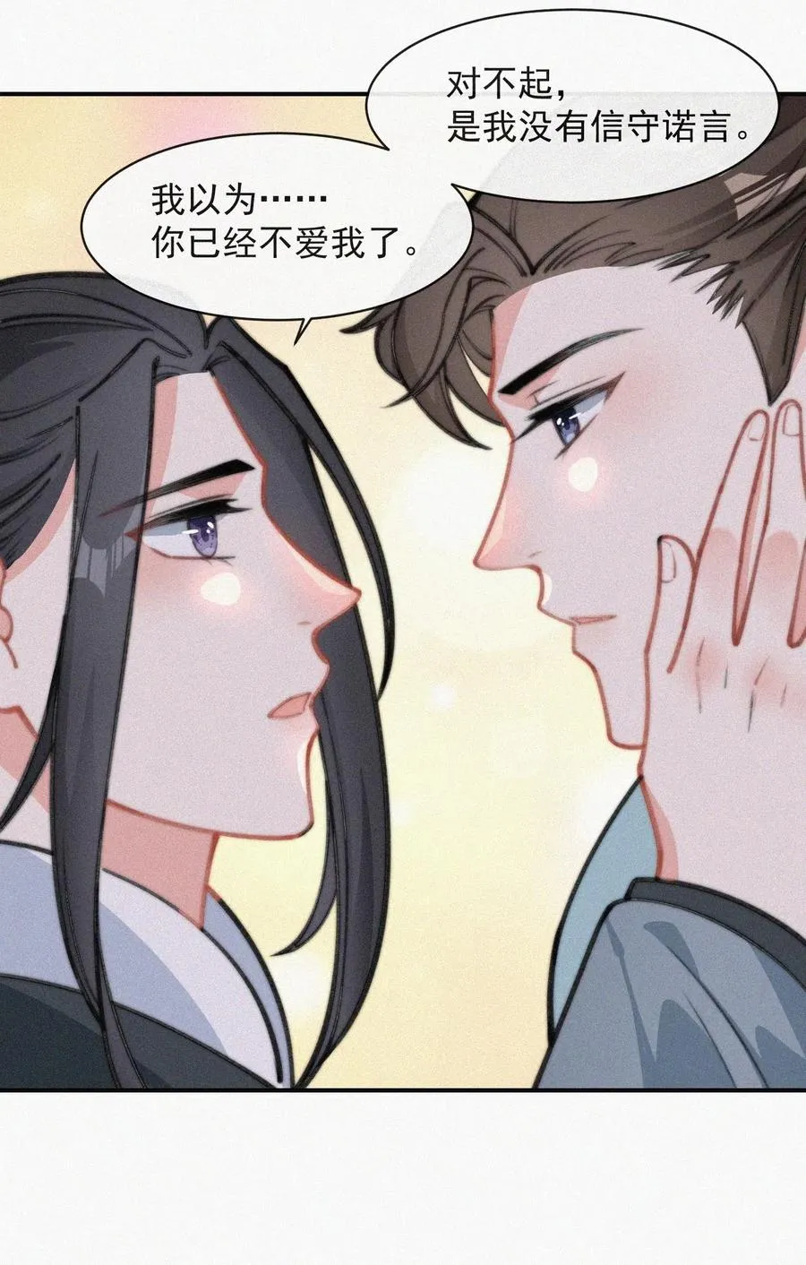 017 我不爱你，对不起 第27页