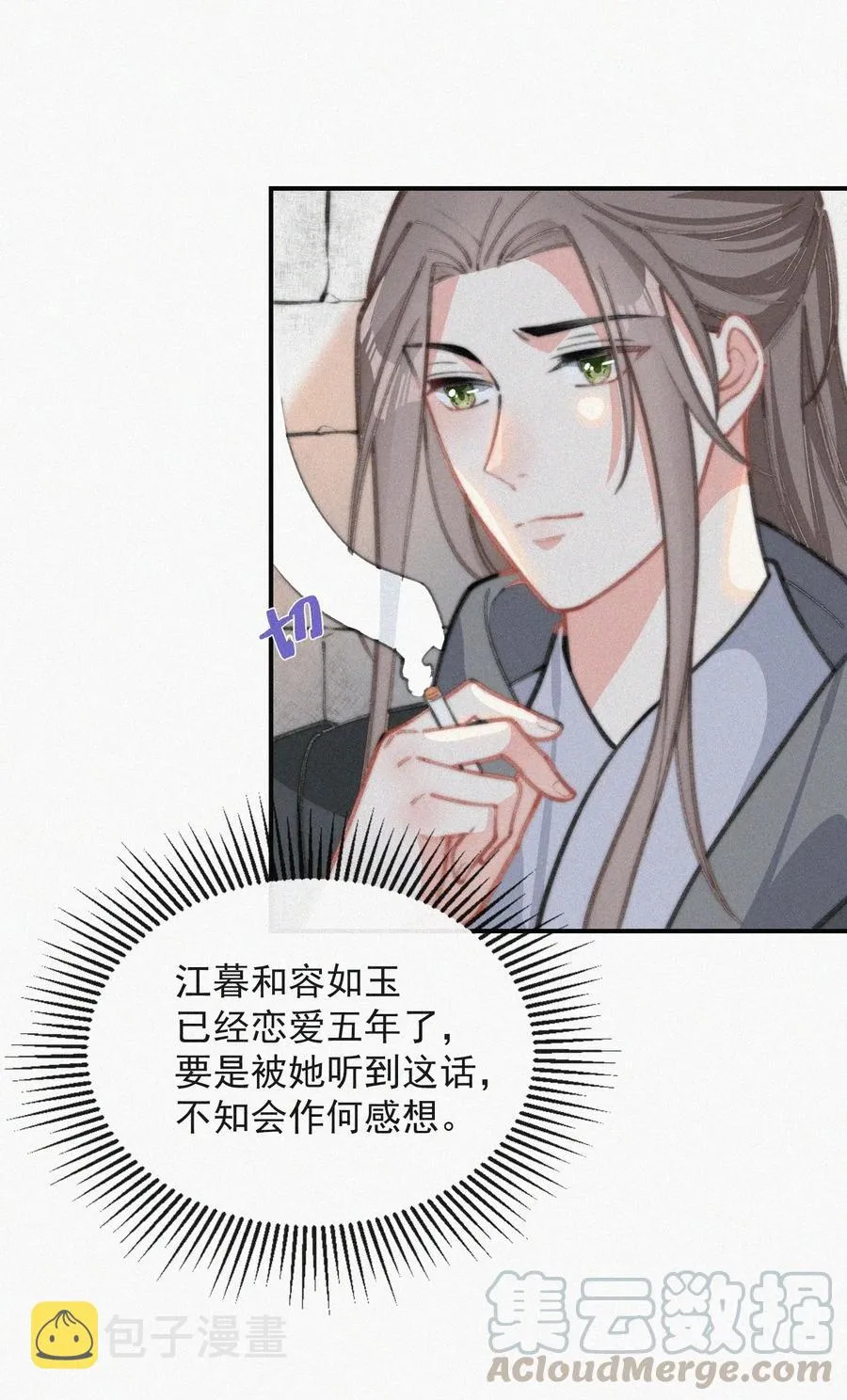 017 我不爱你，对不起 第28页
