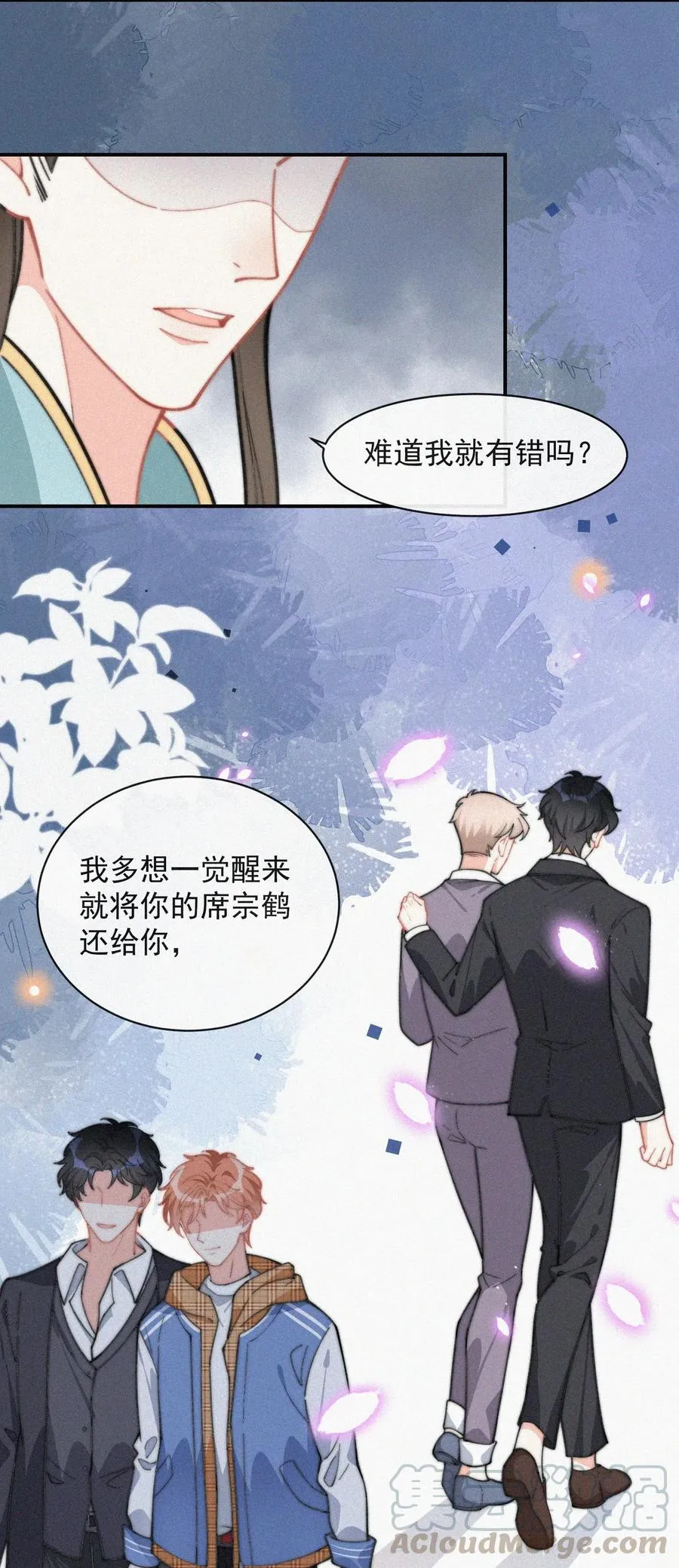 017 我不爱你，对不起 第43页