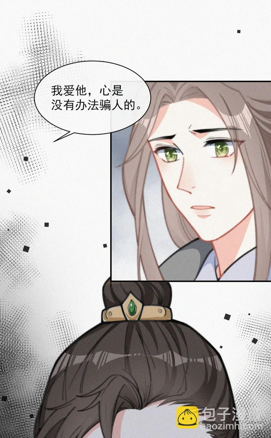 017 我不爱你，对不起 第45页