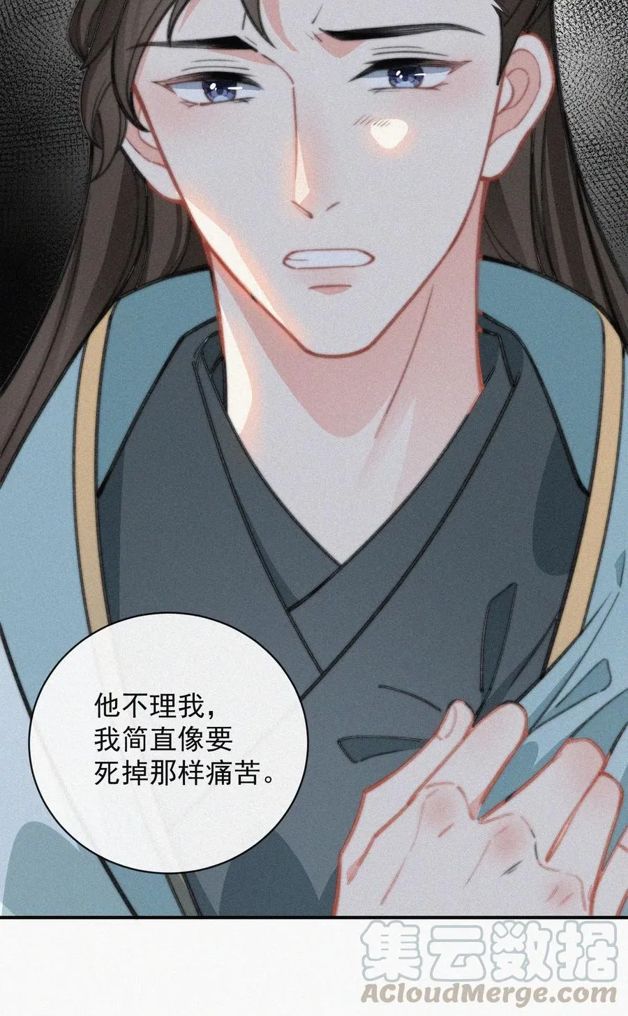017 我不爱你，对不起 第46页