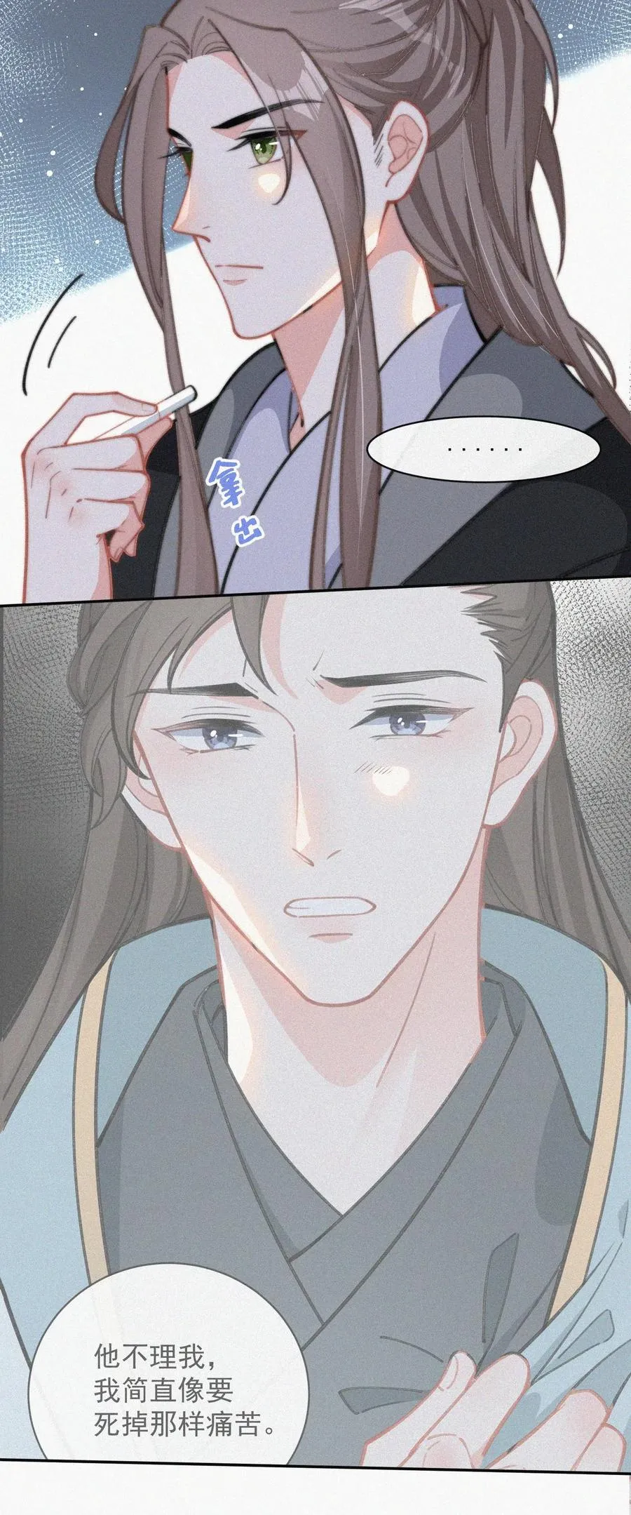 017 我不爱你，对不起 第50页