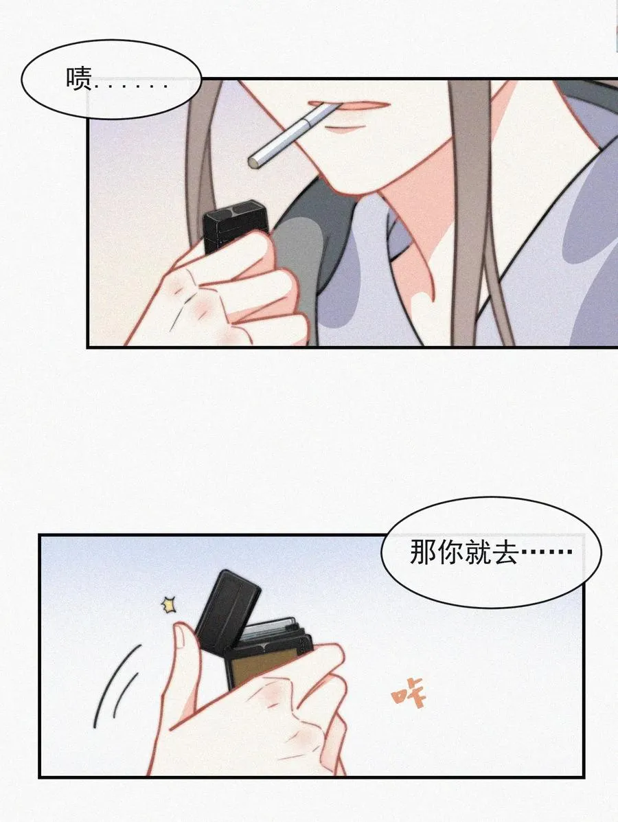 017 我不爱你，对不起 第51页