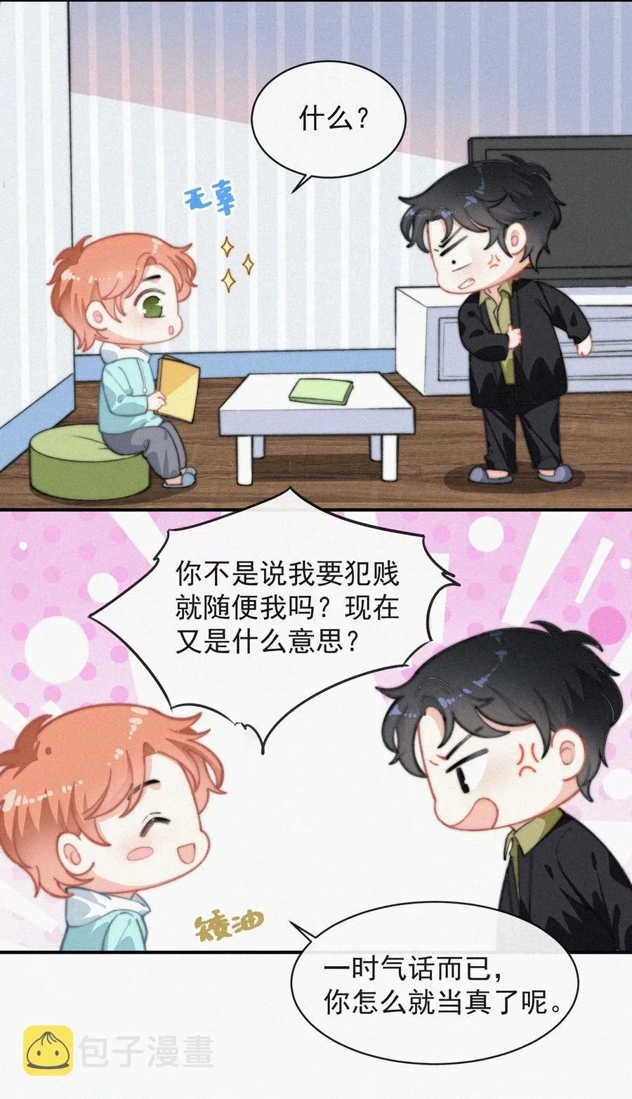 020 意外突生 第28页