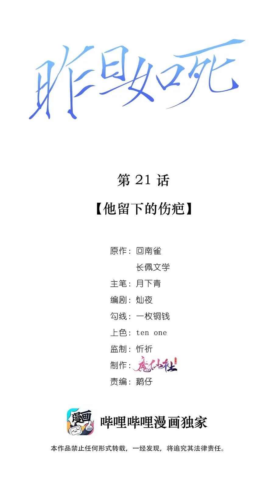 021 他留下的伤疤 第2页