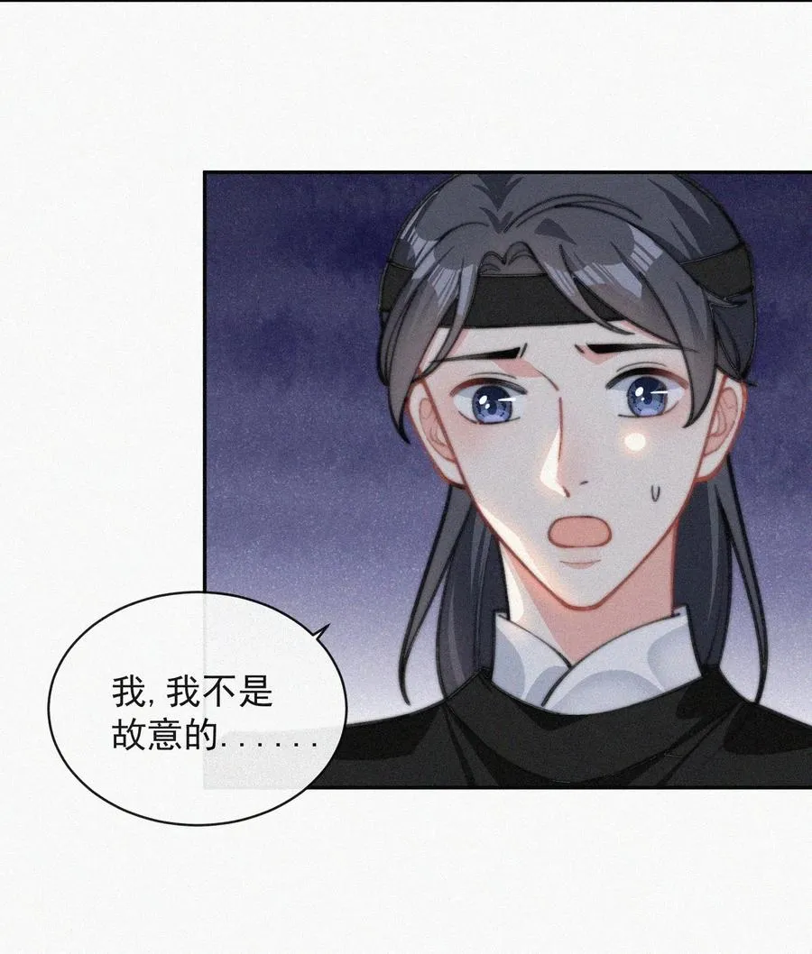 021 他留下的伤疤 第6页