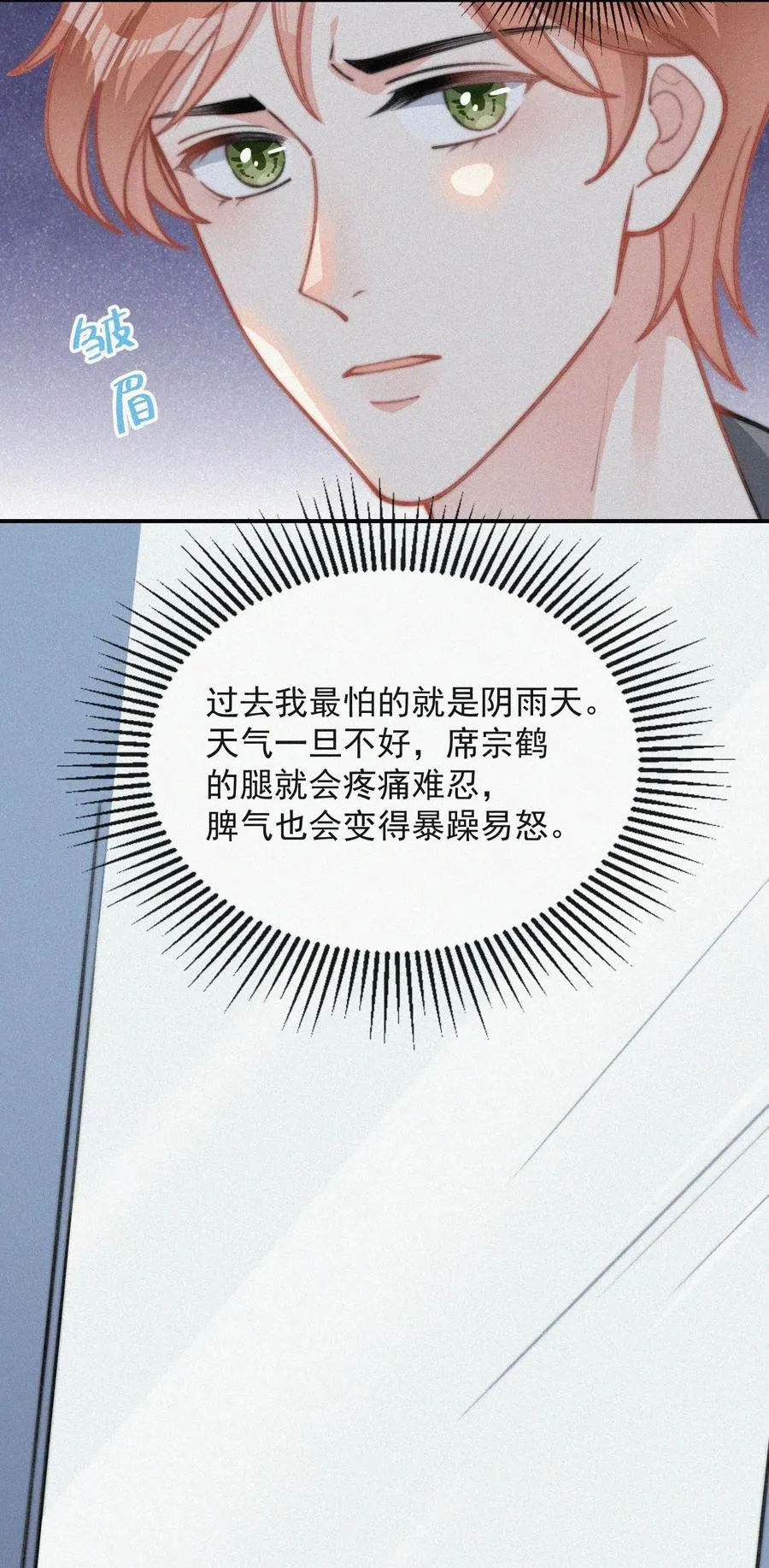 021 他留下的伤疤 第20页