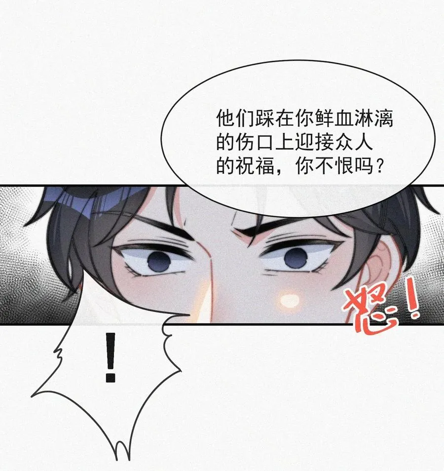 021 他留下的伤疤 第30页