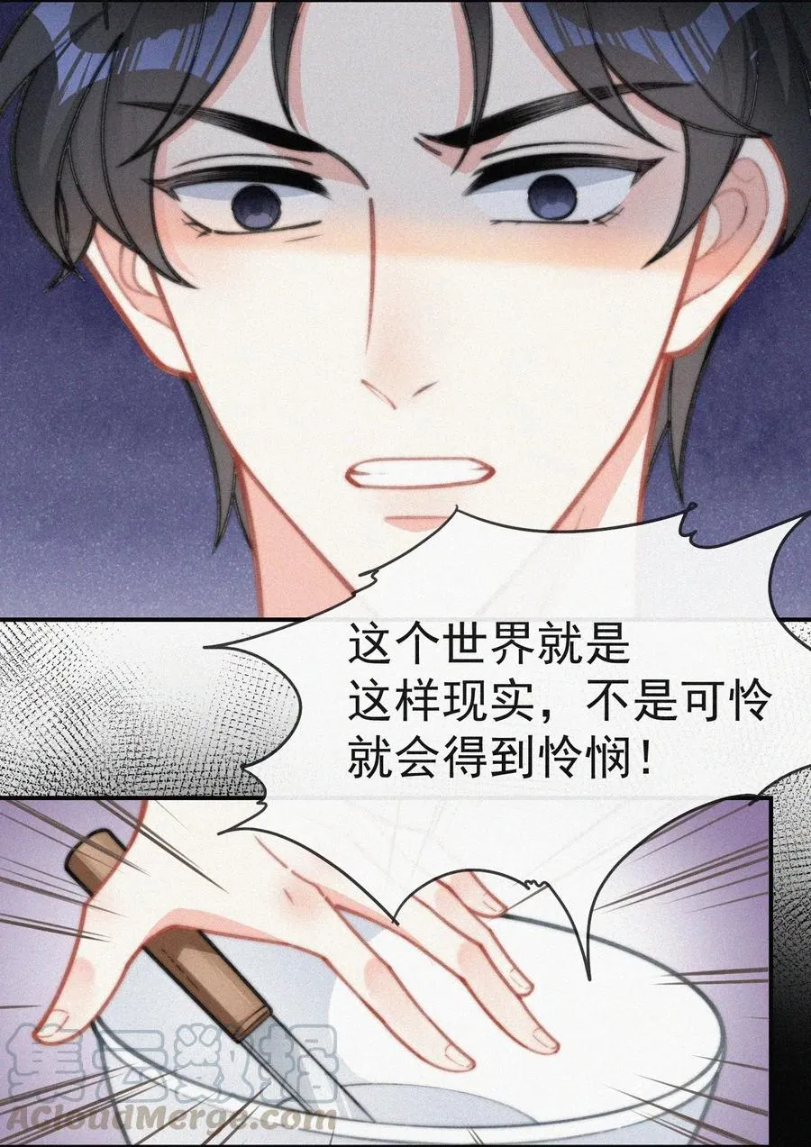 021 他留下的伤疤 第33页