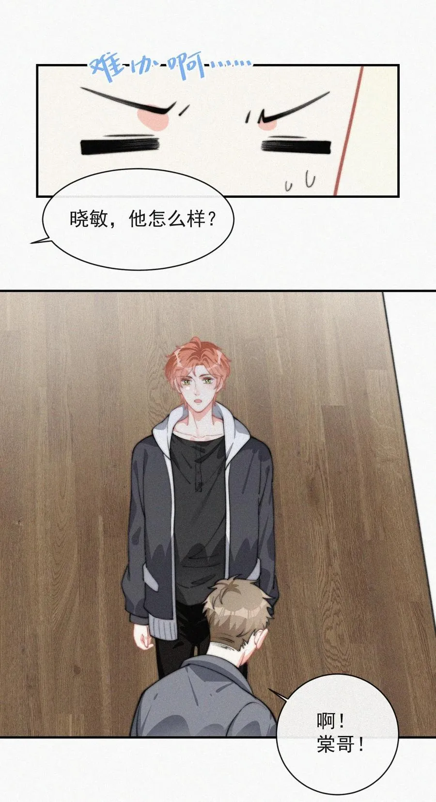 023 是你自己活该 第12页