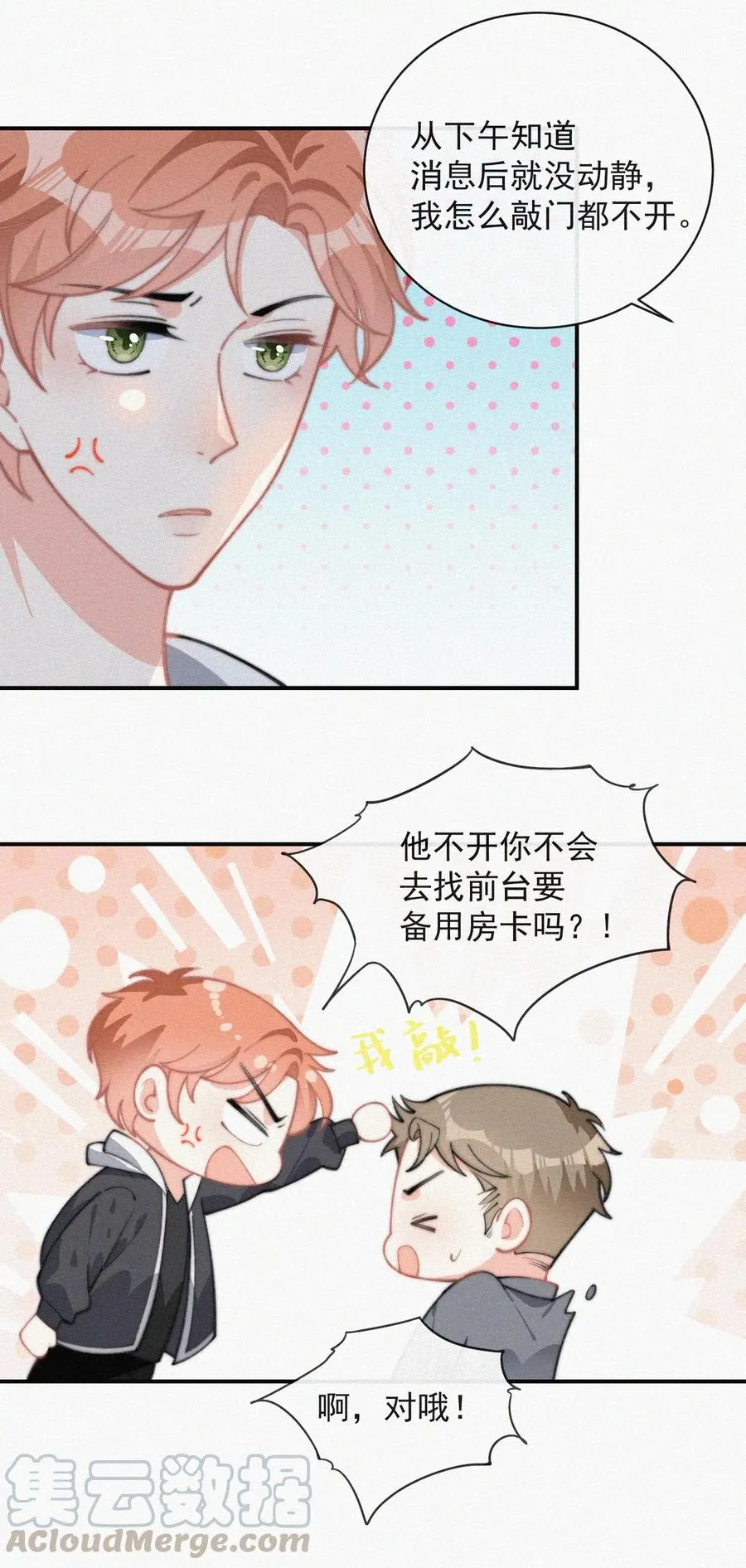 023 是你自己活该 第13页
