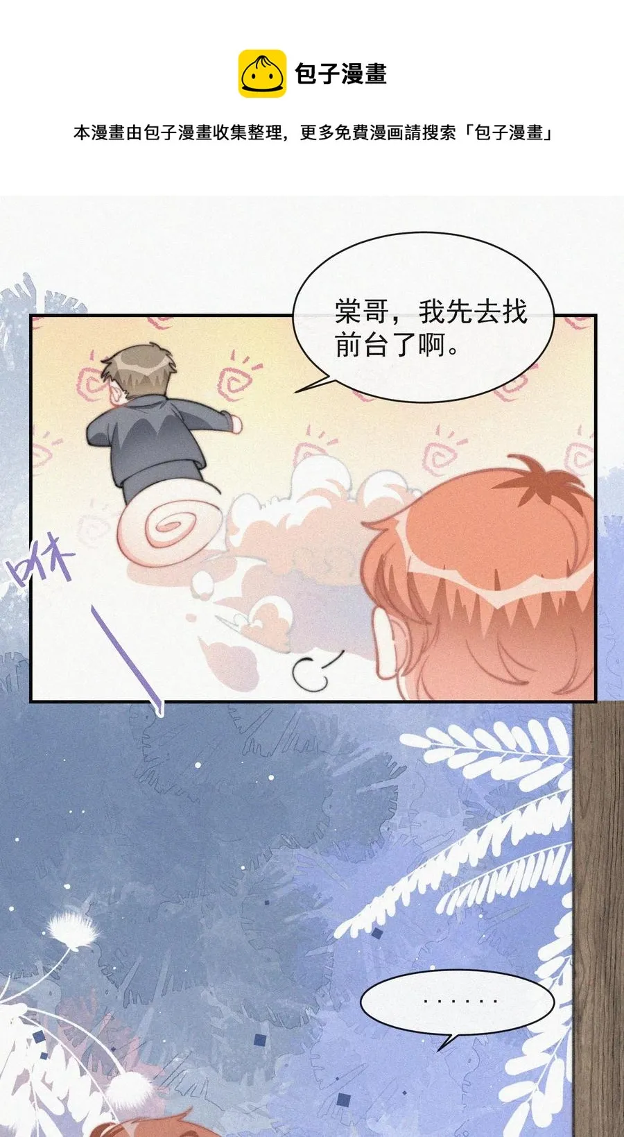 023 是你自己活该 第14页