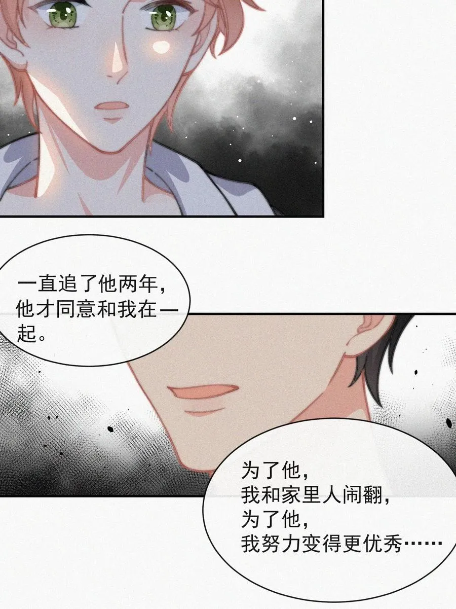 023 是你自己活该 第26页
