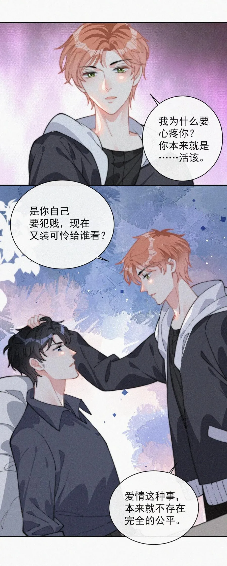 023 是你自己活该 第34页