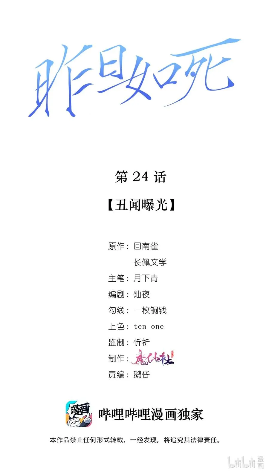 024 丑闻曝光 第2页