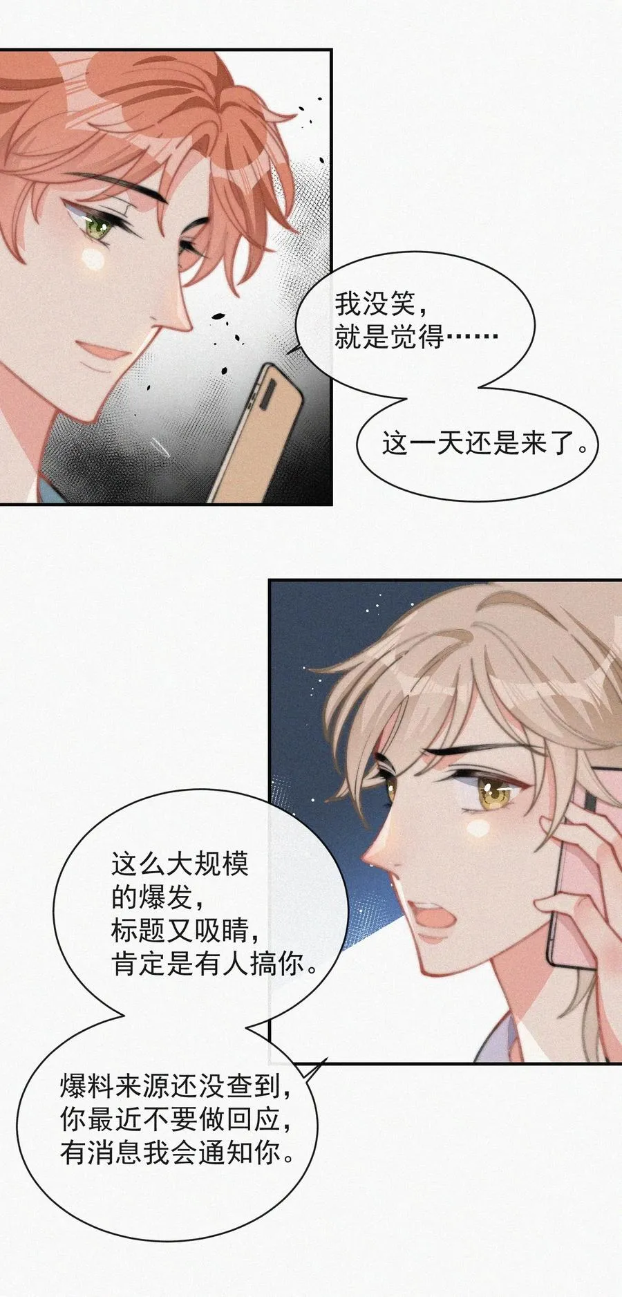 024 丑闻曝光 第24页