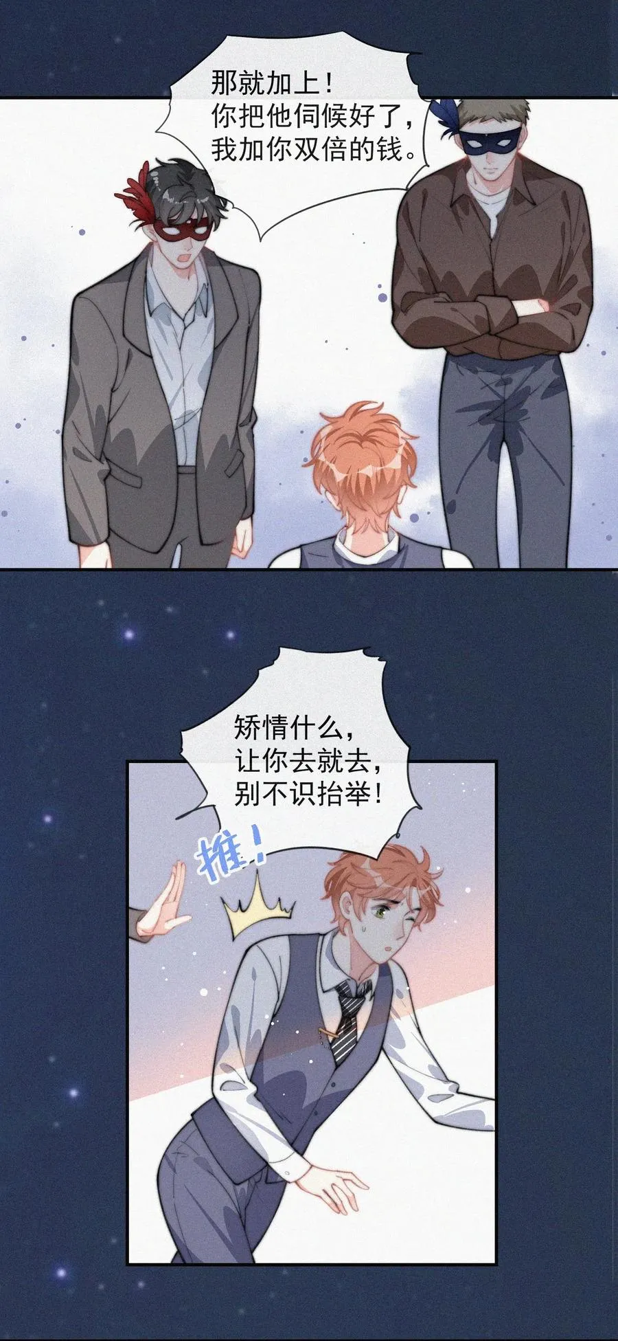 025 我怕恶心到你 第3页