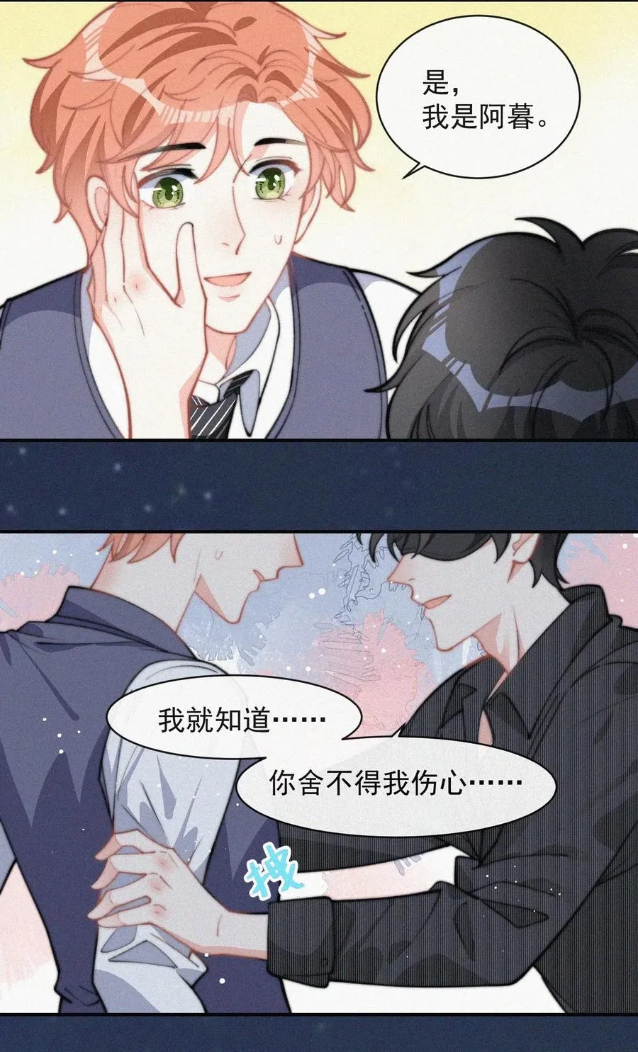 025 我怕恶心到你 第8页