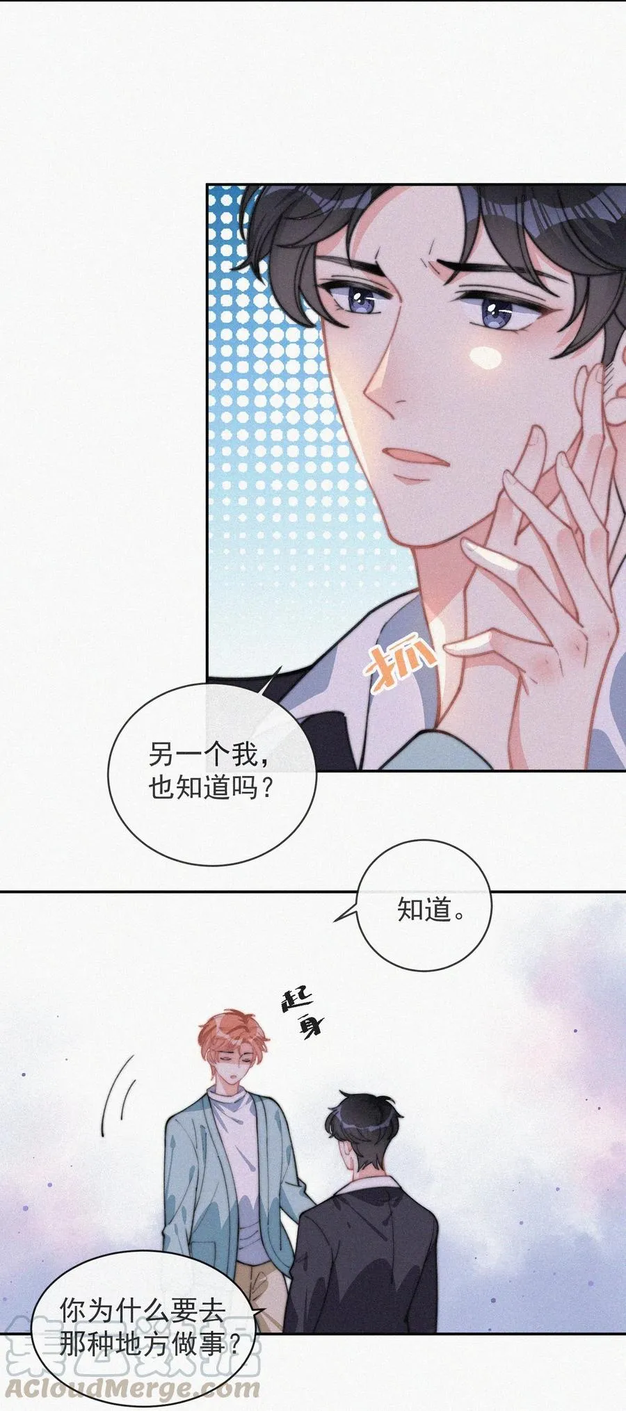 025 我怕恶心到你 第13页