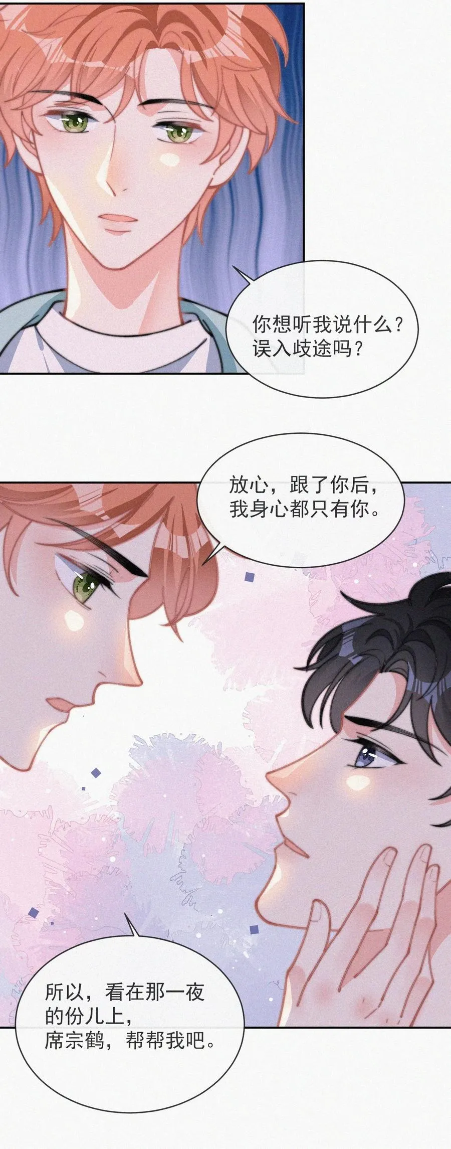 025 我怕恶心到你 第14页