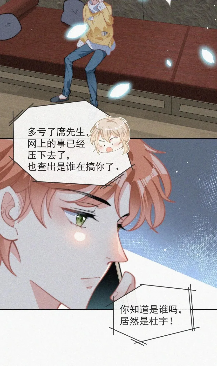 025 我怕恶心到你 第17页