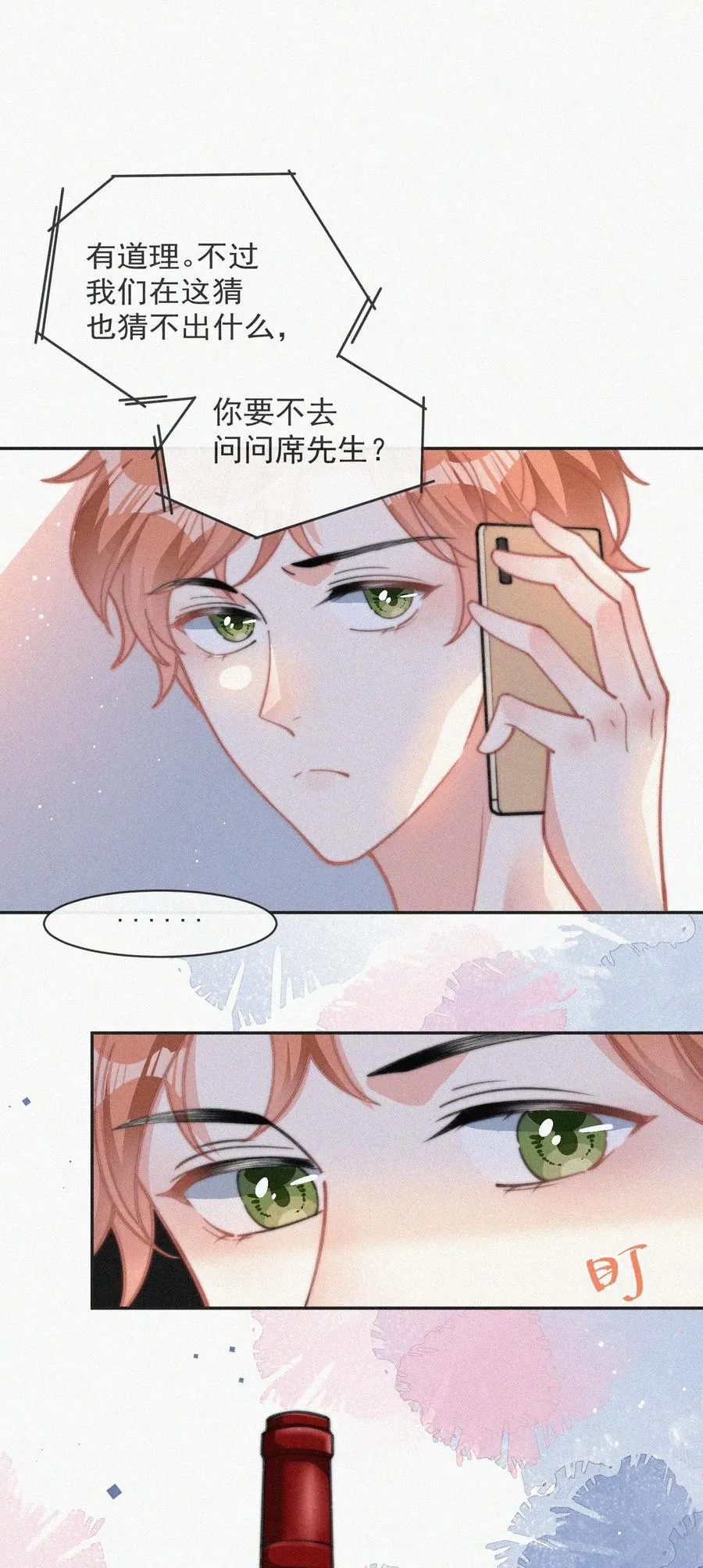 025 我怕恶心到你 第20页