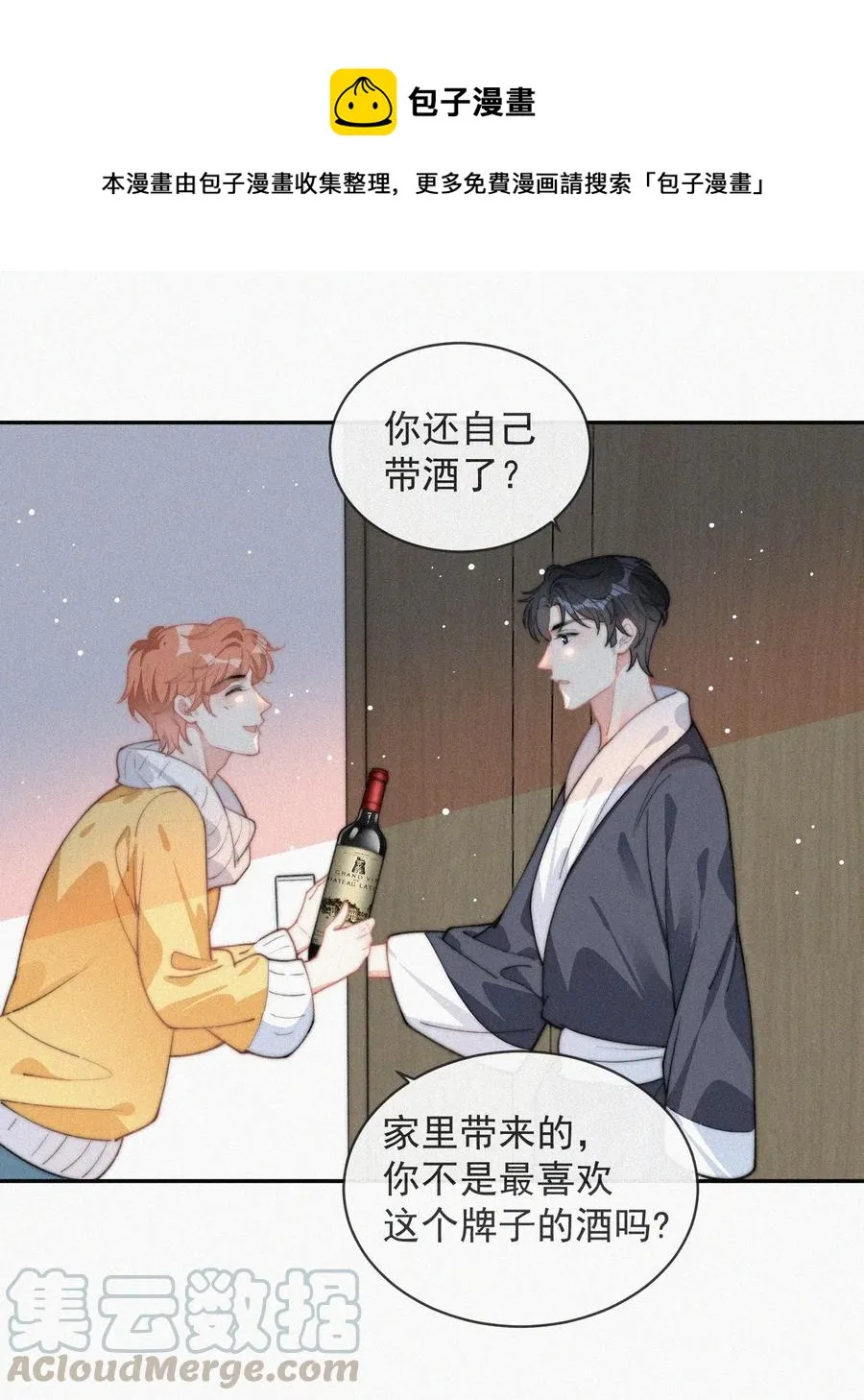 025 我怕恶心到你 第25页