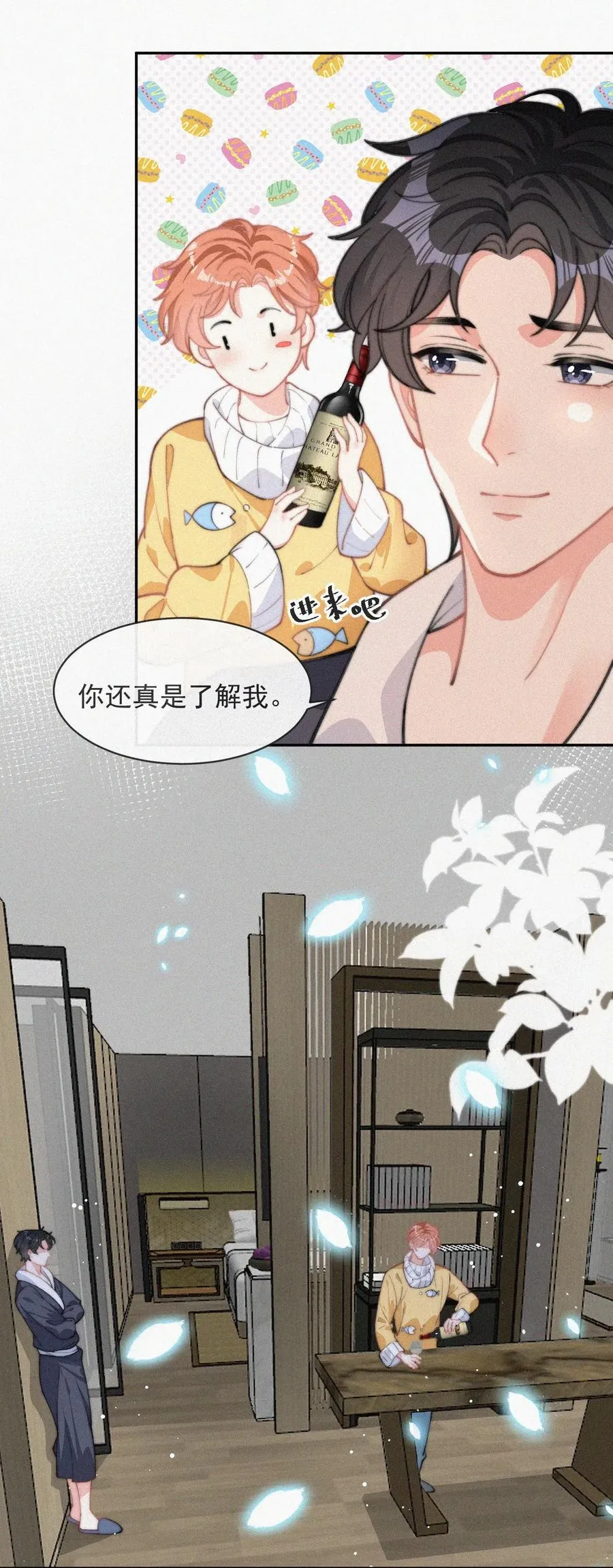 025 我怕恶心到你 第26页