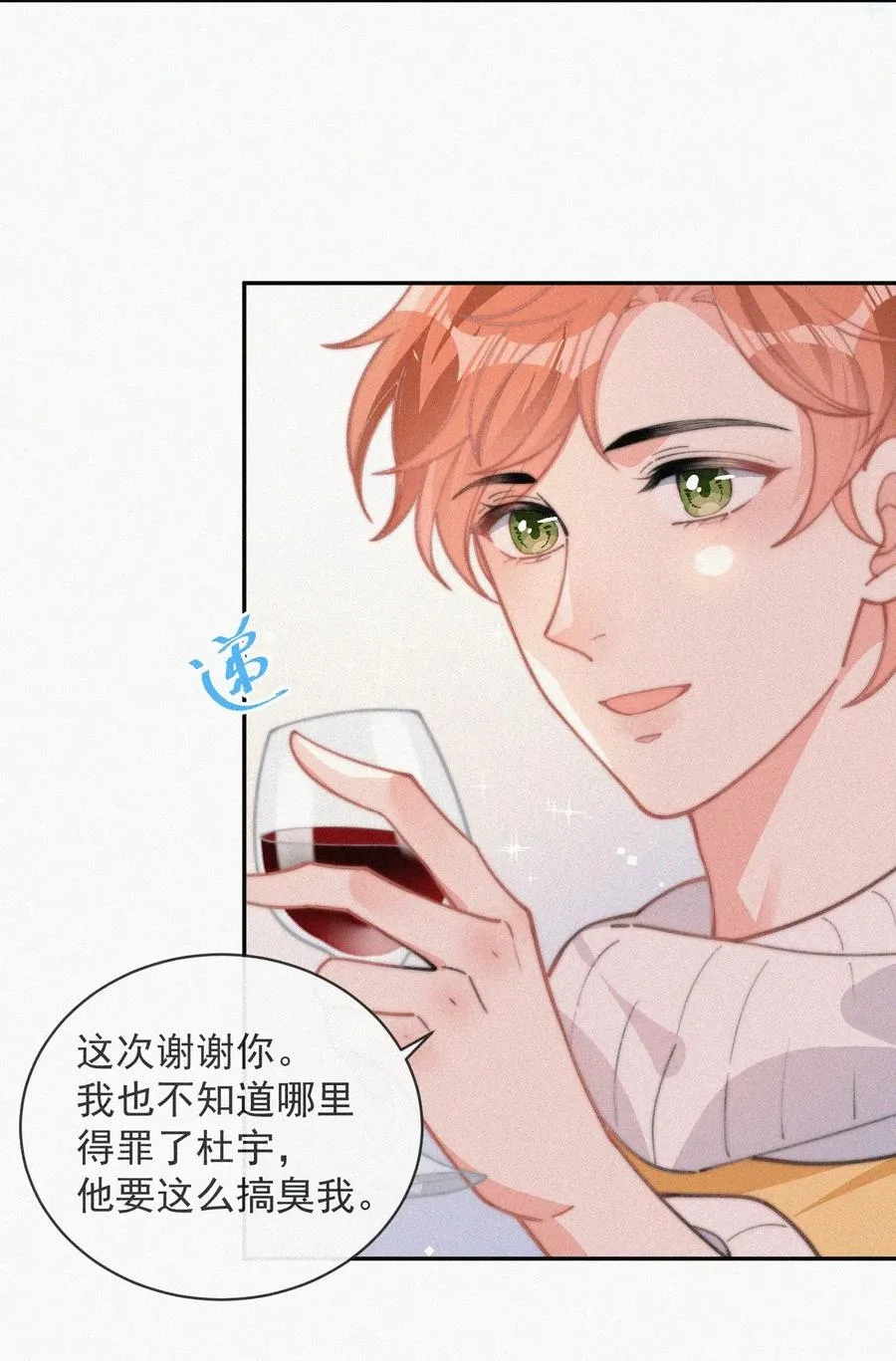 025 我怕恶心到你 第27页