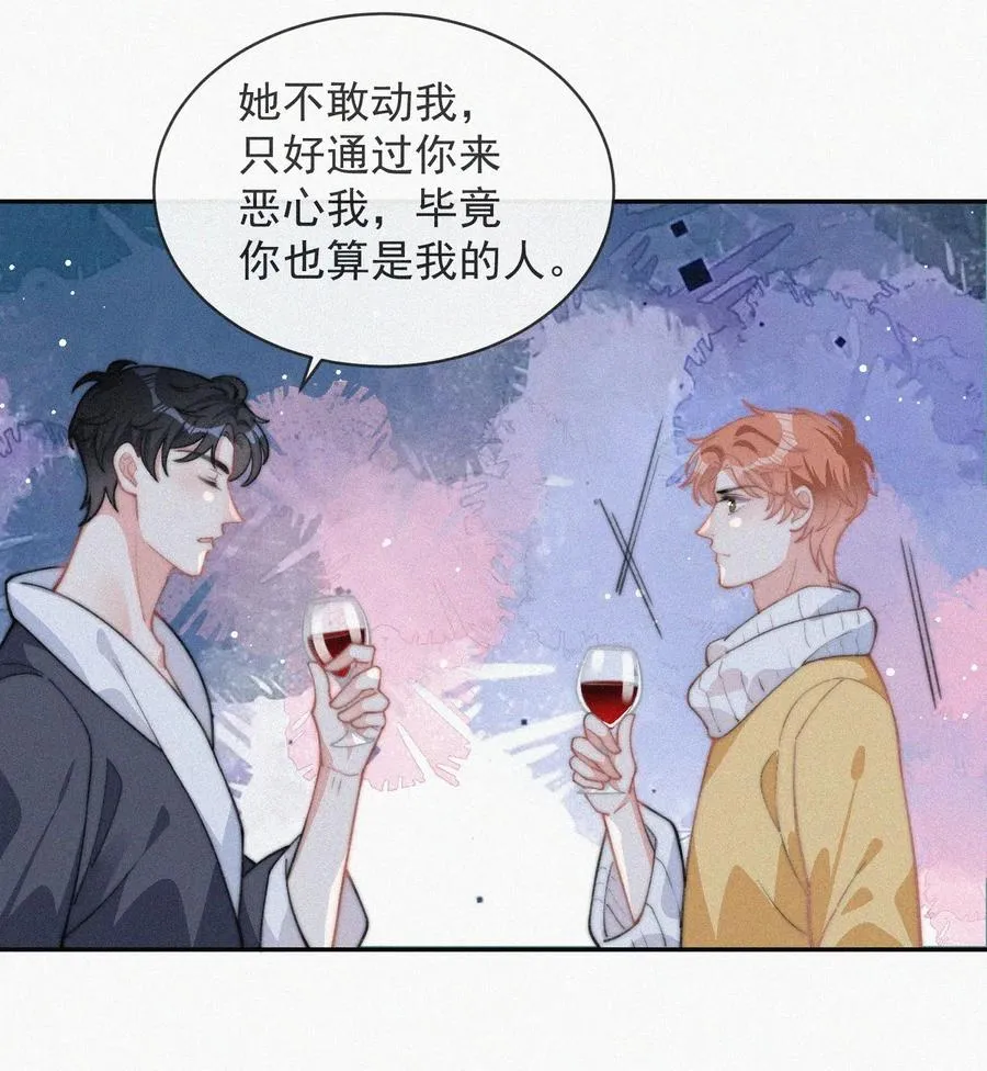 025 我怕恶心到你 第29页