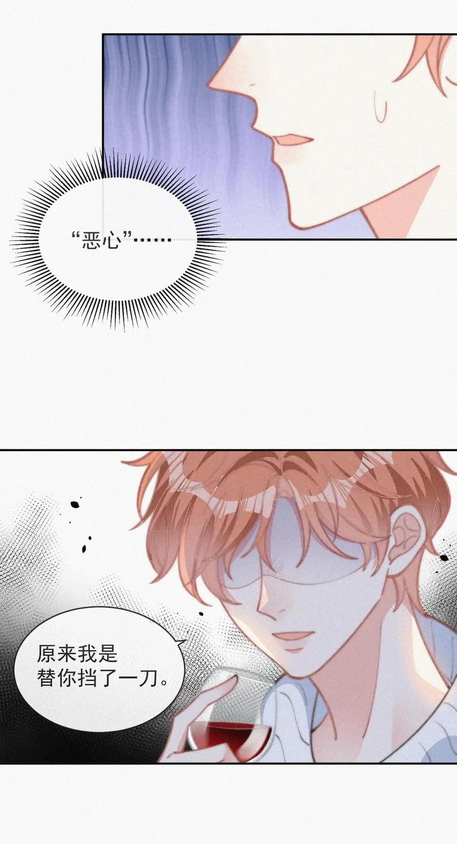 025 我怕恶心到你 第30页