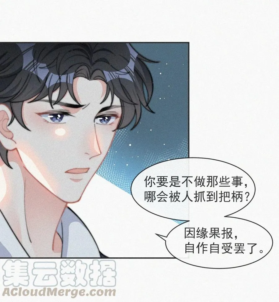 025 我怕恶心到你 第31页