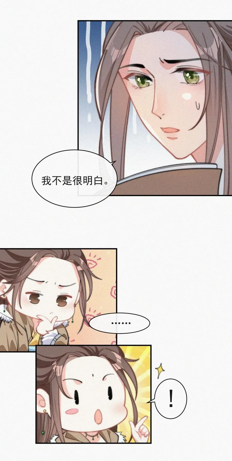 025 我怕恶心到你 第41页