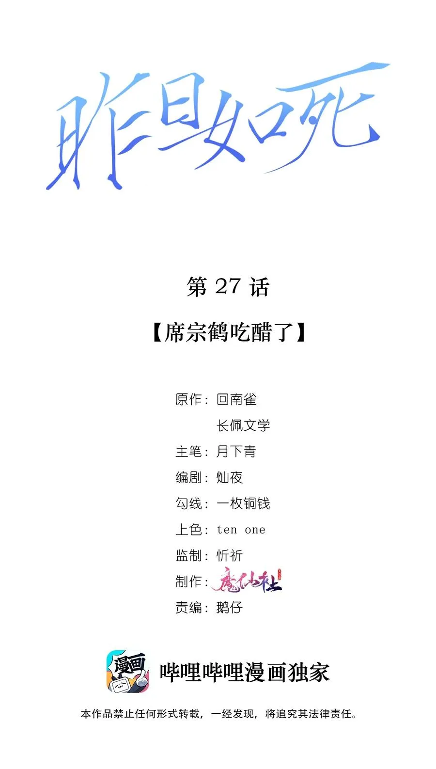 027 席宗鹤吃醋了 第2页