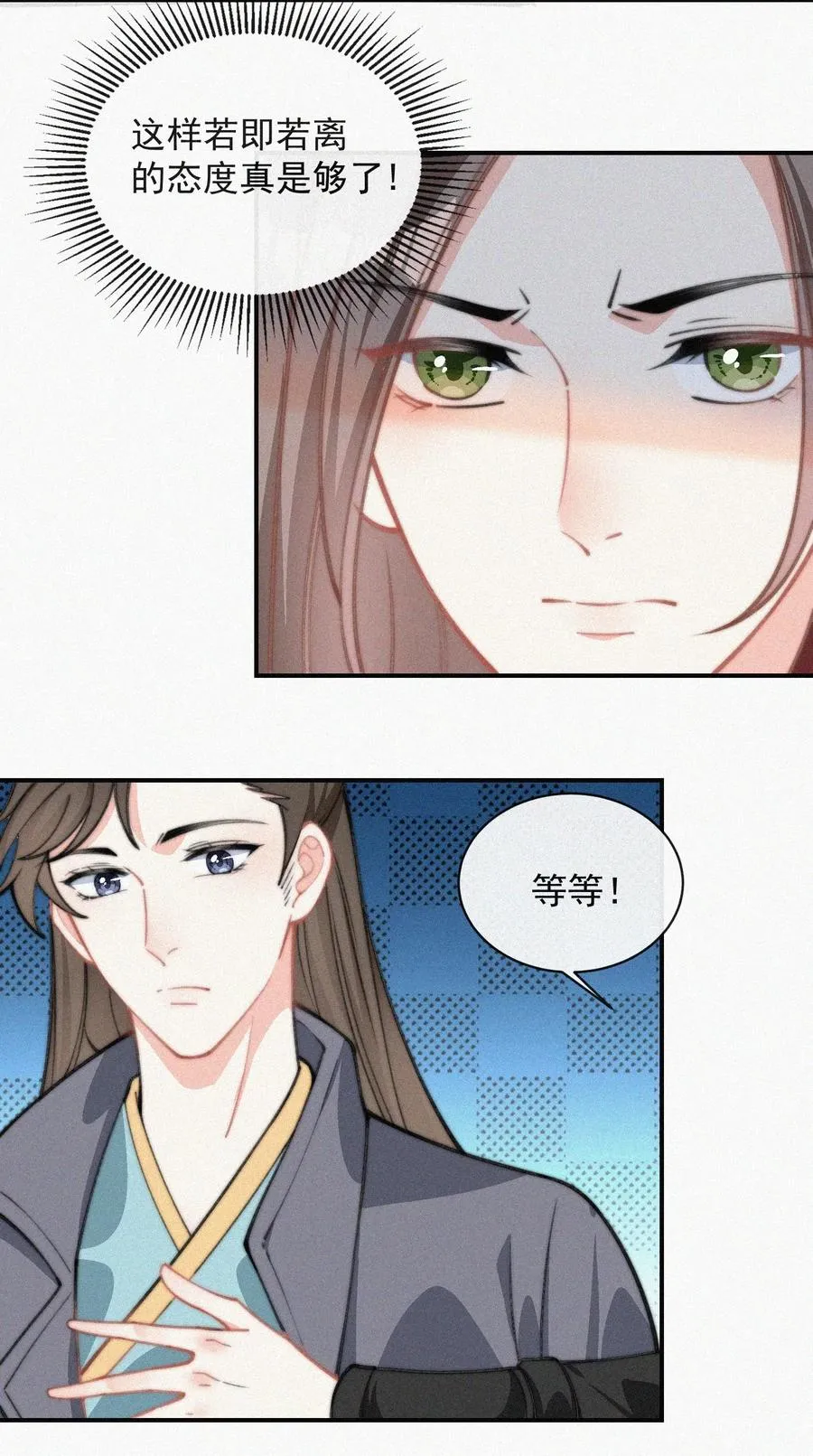 027 席宗鹤吃醋了 第4页
