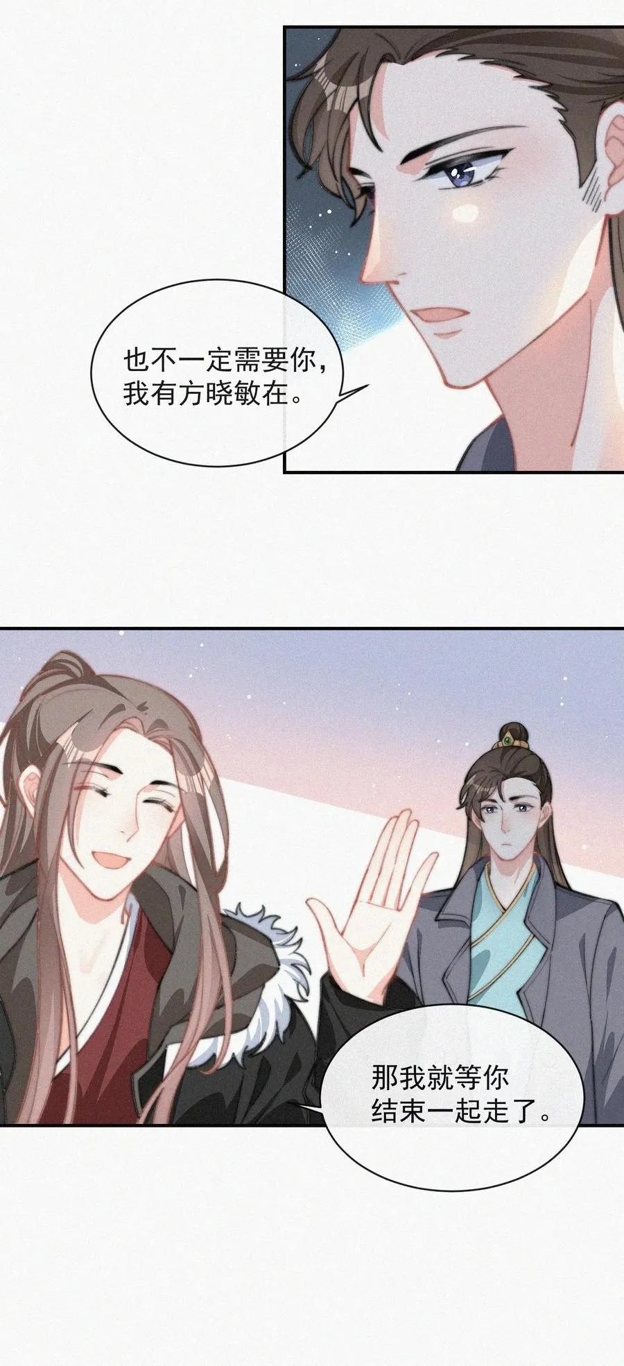 027 席宗鹤吃醋了 第6页
