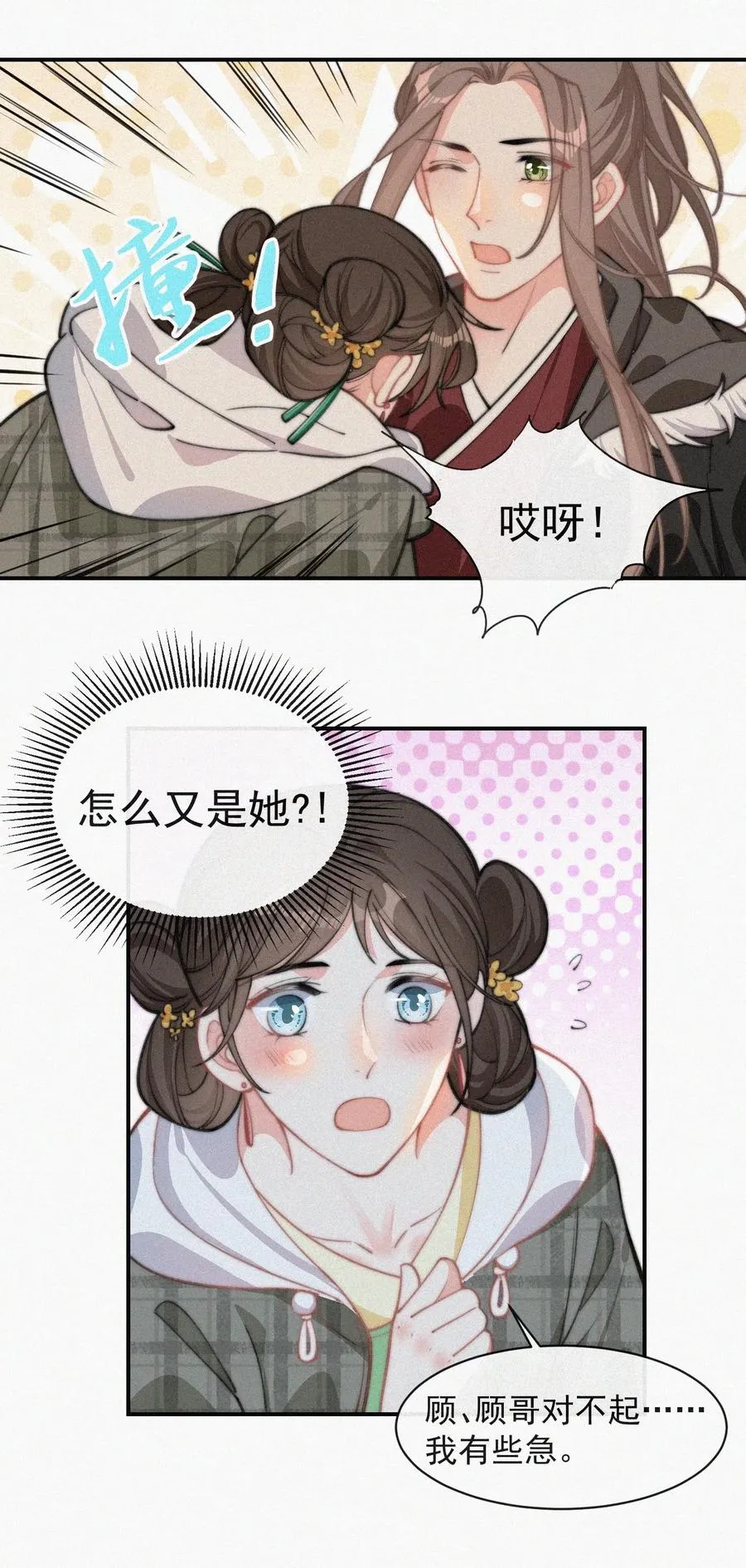 027 席宗鹤吃醋了 第10页