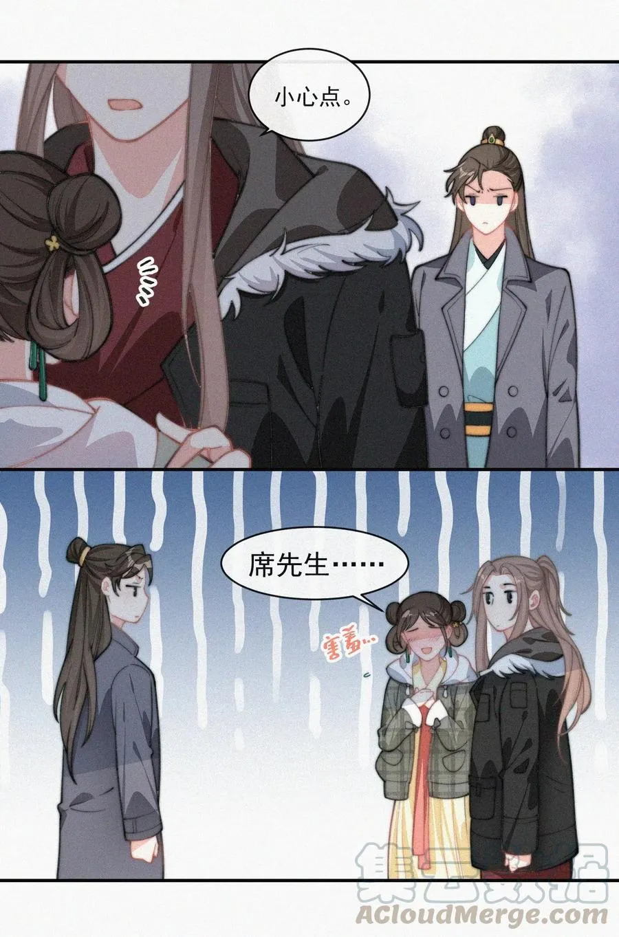 027 席宗鹤吃醋了 第11页