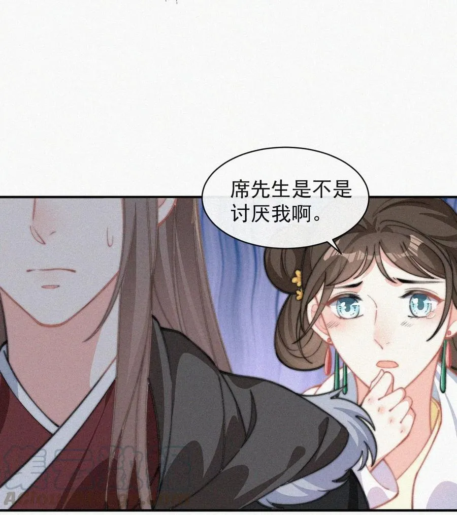 027 席宗鹤吃醋了 第15页