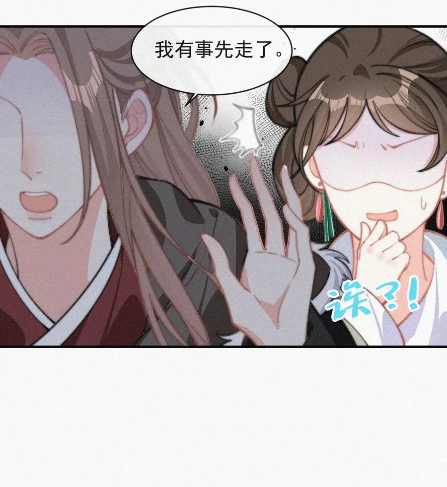 027 席宗鹤吃醋了 第16页