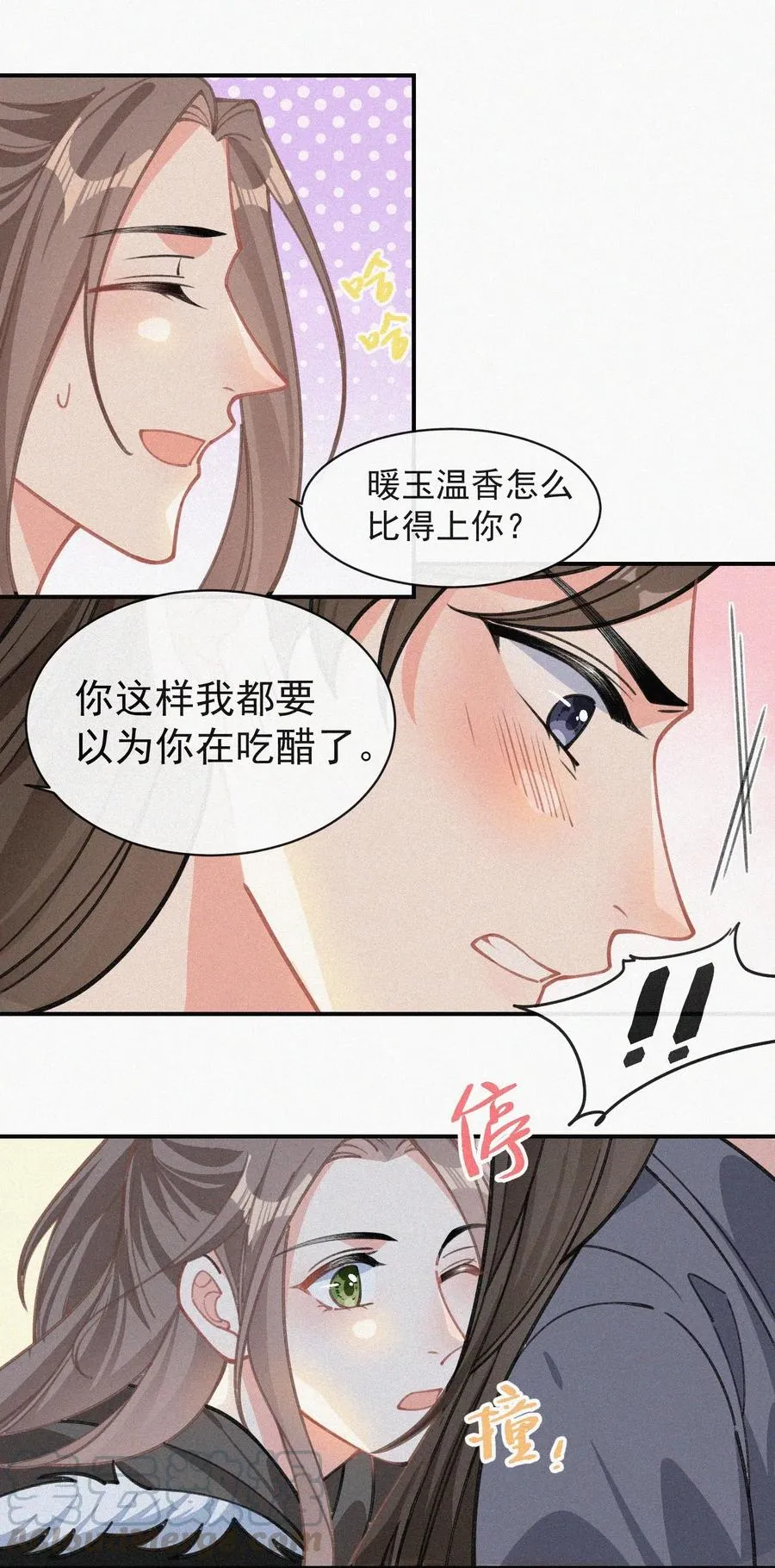 027 席宗鹤吃醋了 第19页