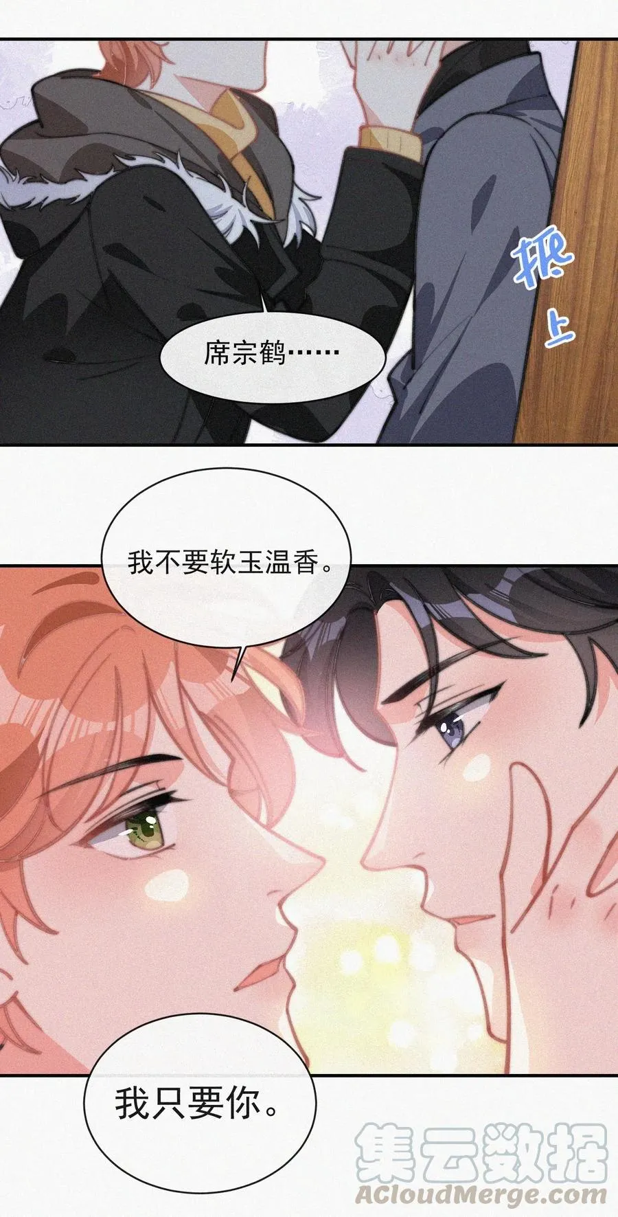 027 席宗鹤吃醋了 第33页
