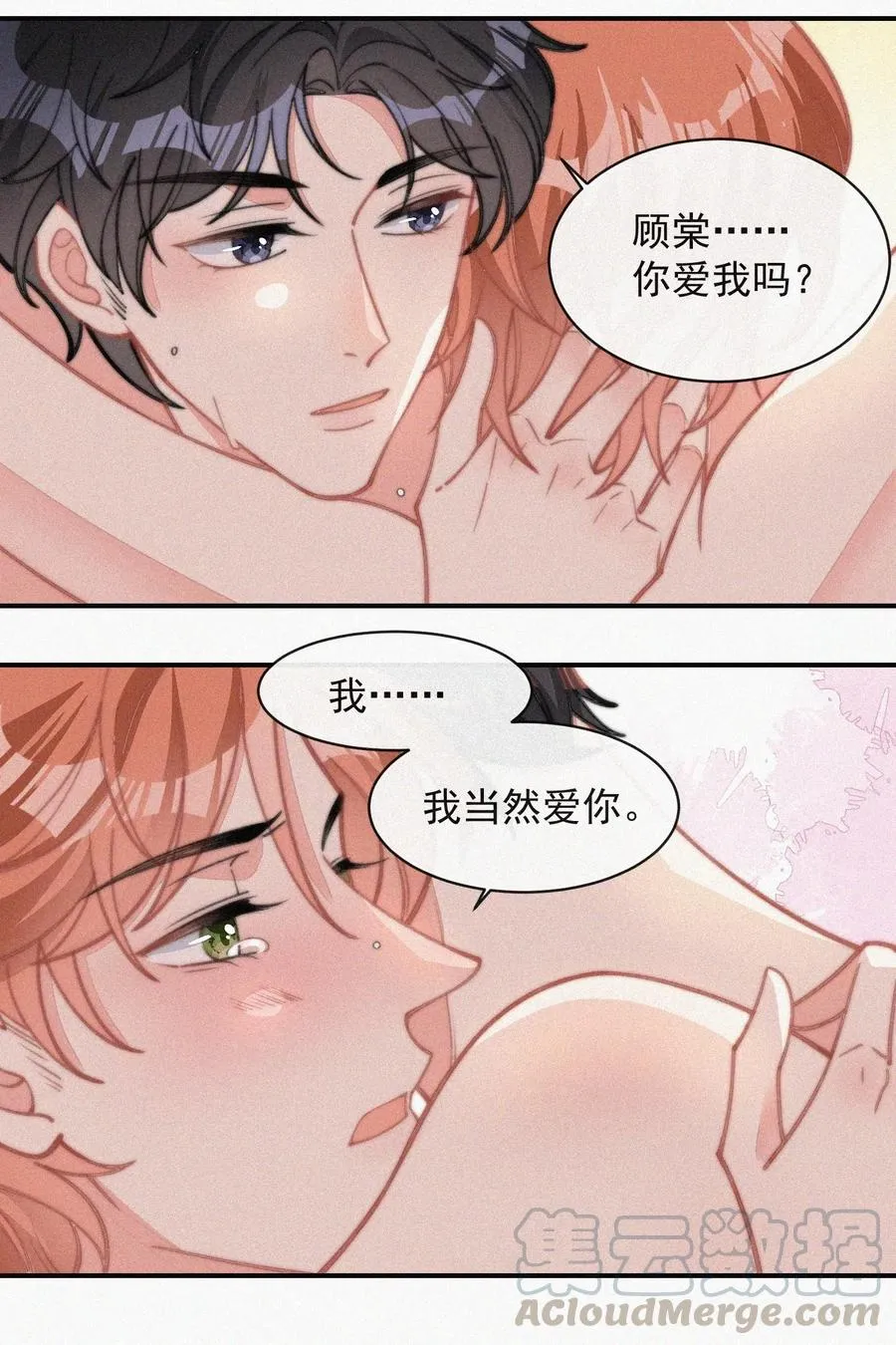 028 你爱我吗 第5页