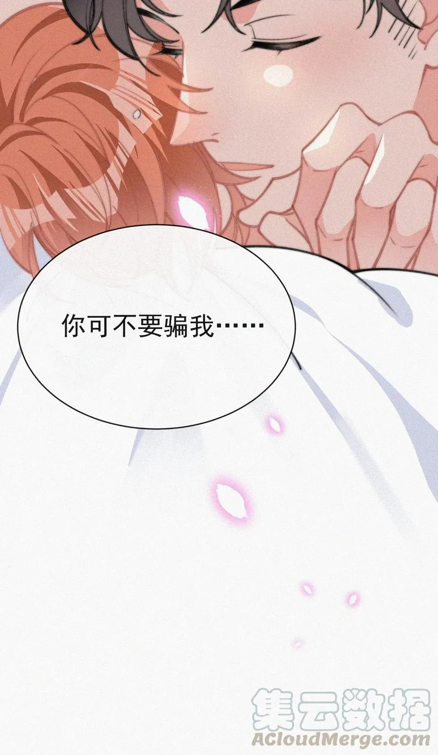 028 你爱我吗 第9页