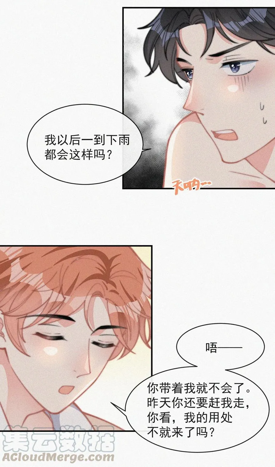 028 你爱我吗 第21页