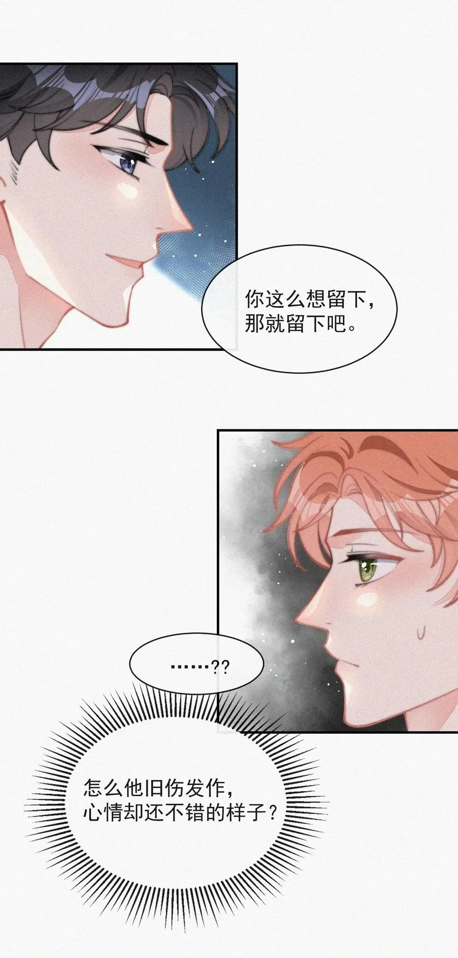 028 你爱我吗 第24页