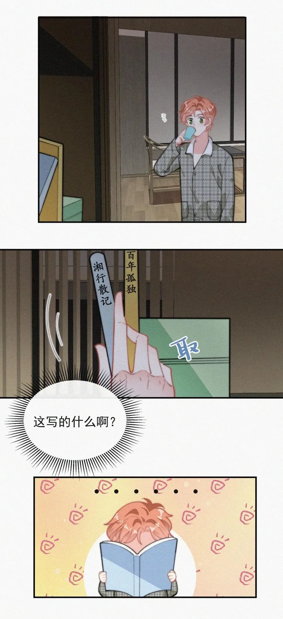 029 才不是特意回来 第4页